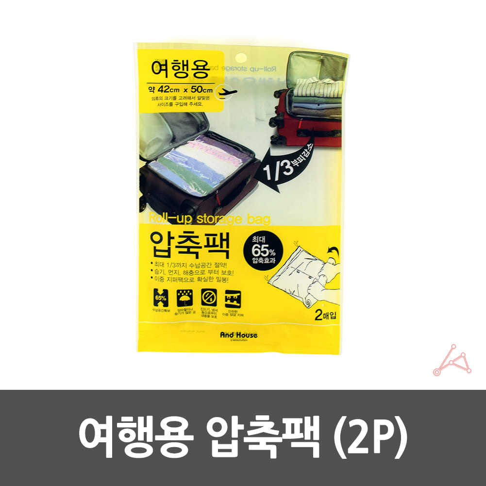 의류진공포장비닐 패브릭 니트 바지 캠핑용압축팩 2p