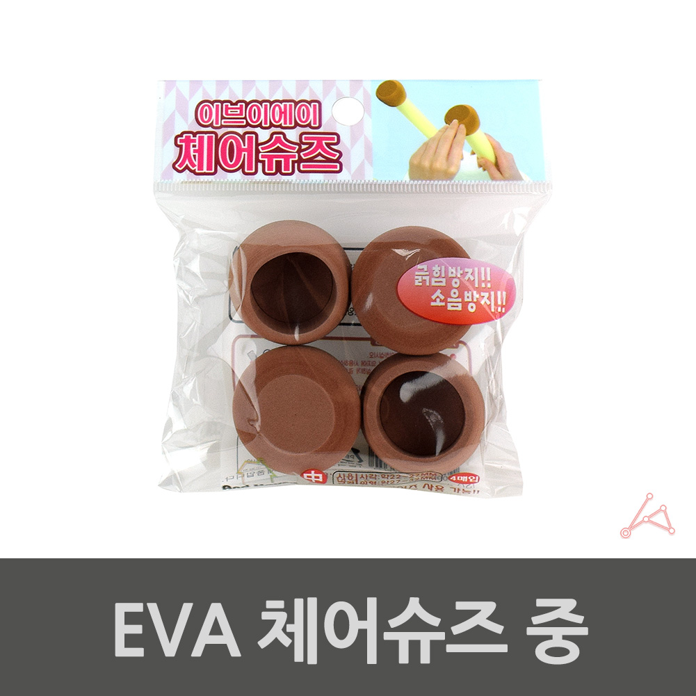 EVA 의자고정캡 가구발 장판 찍힘 눌림 방지 패드 중