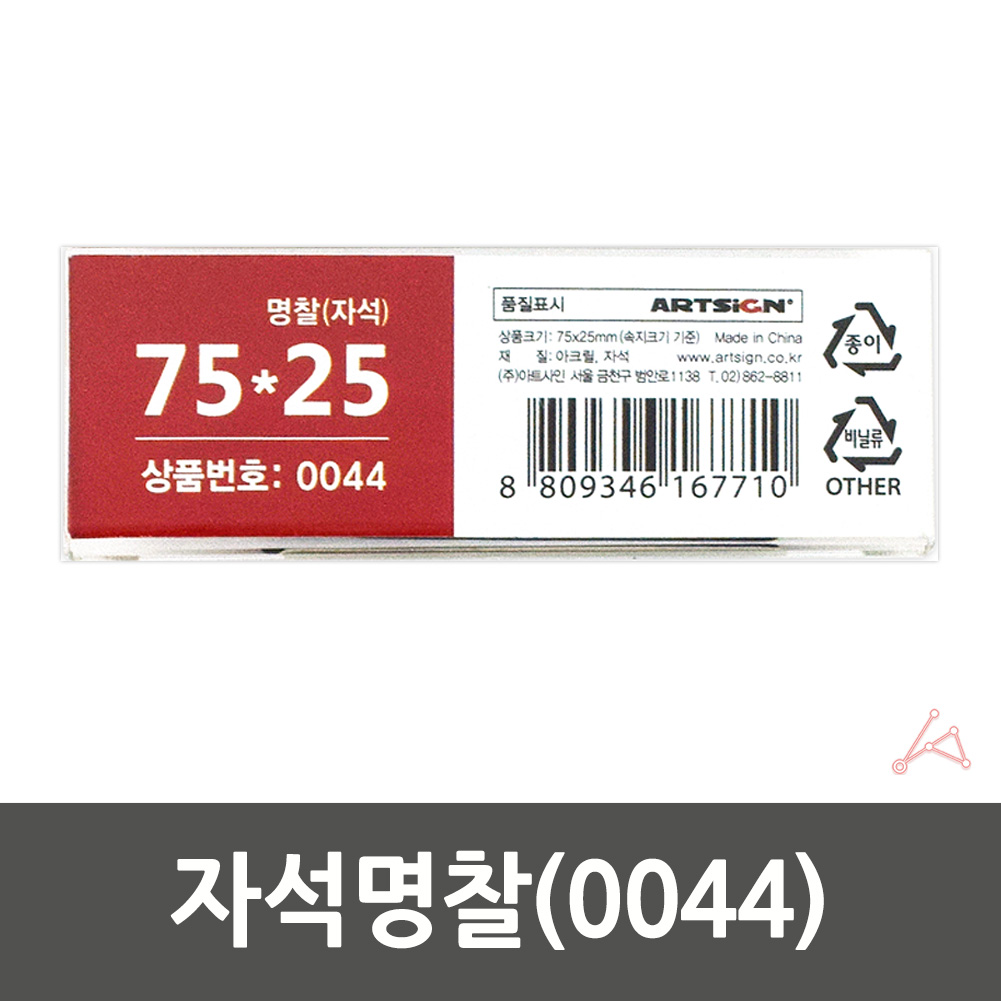 아크릴네임판 약사 미용실 유니폼 명찰 자석 0044