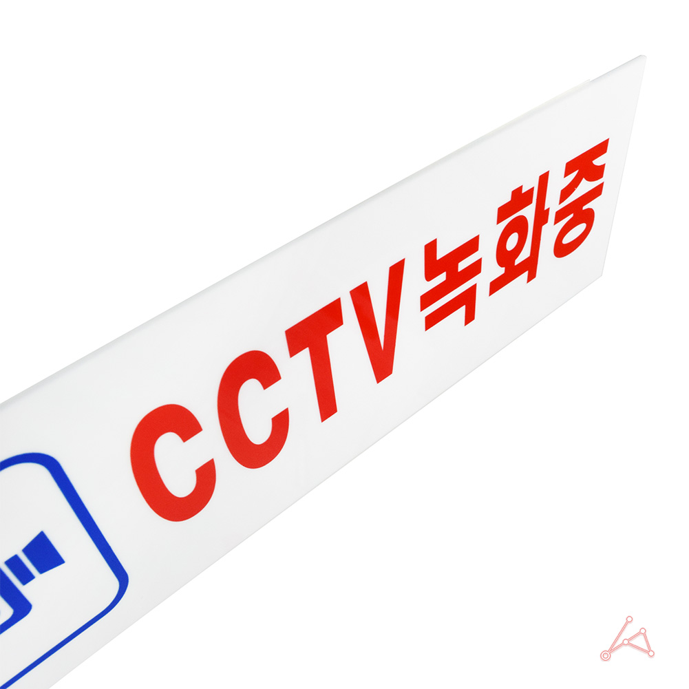 CCTV 작동중 녹화중 촬영중 설치 문구 안내 표지판