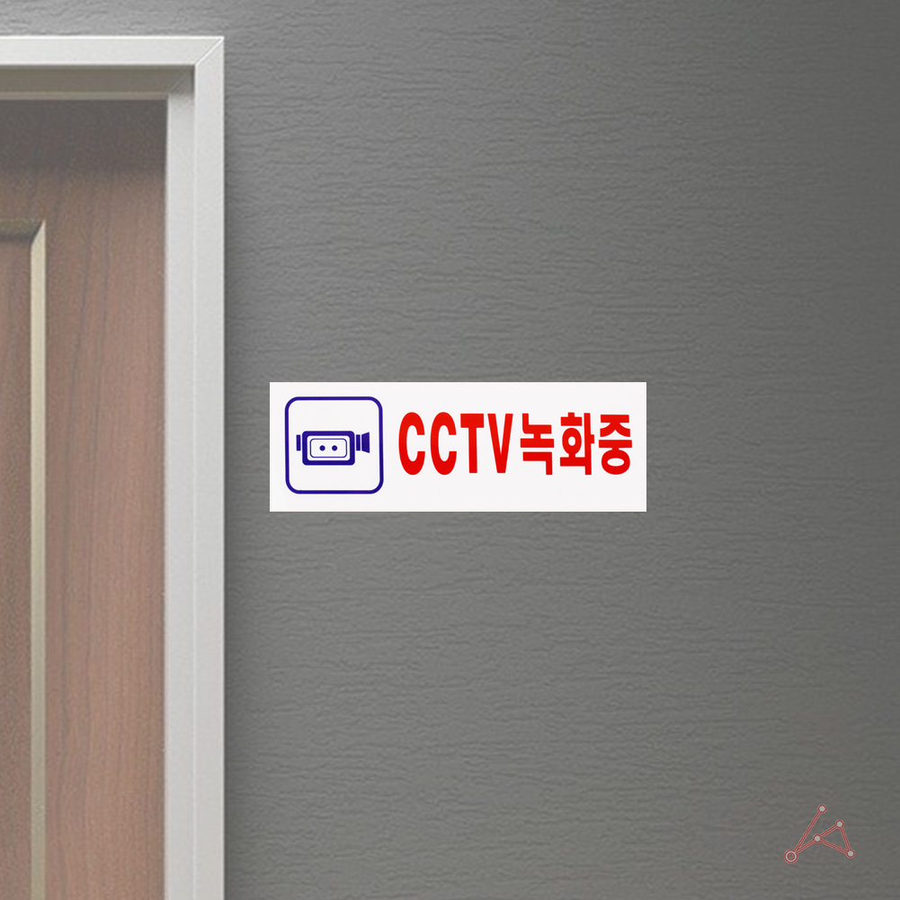 CCTV 작동중 녹화중 촬영중 설치 문구 안내 표지판