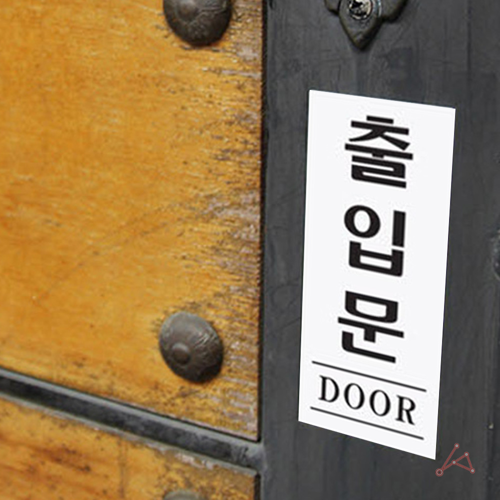 실내사인물 사무실 출입문 푯말 안내문 표시판 DOOR