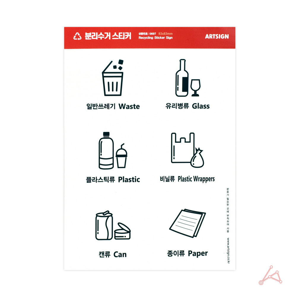 재활용스티커 쓰레기통 분리수거함 스티커 6종