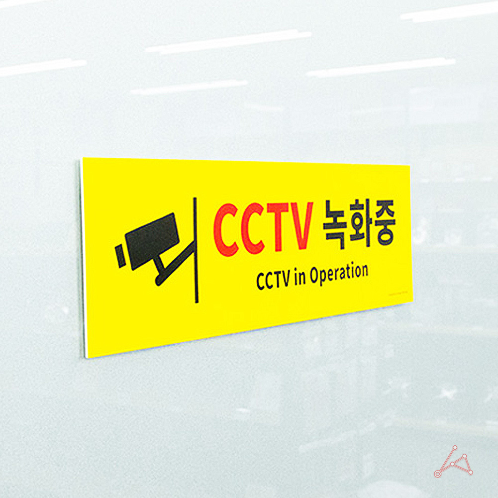 CCTV 작동중 녹화중 촬영중 설치 안내 표지판 문구