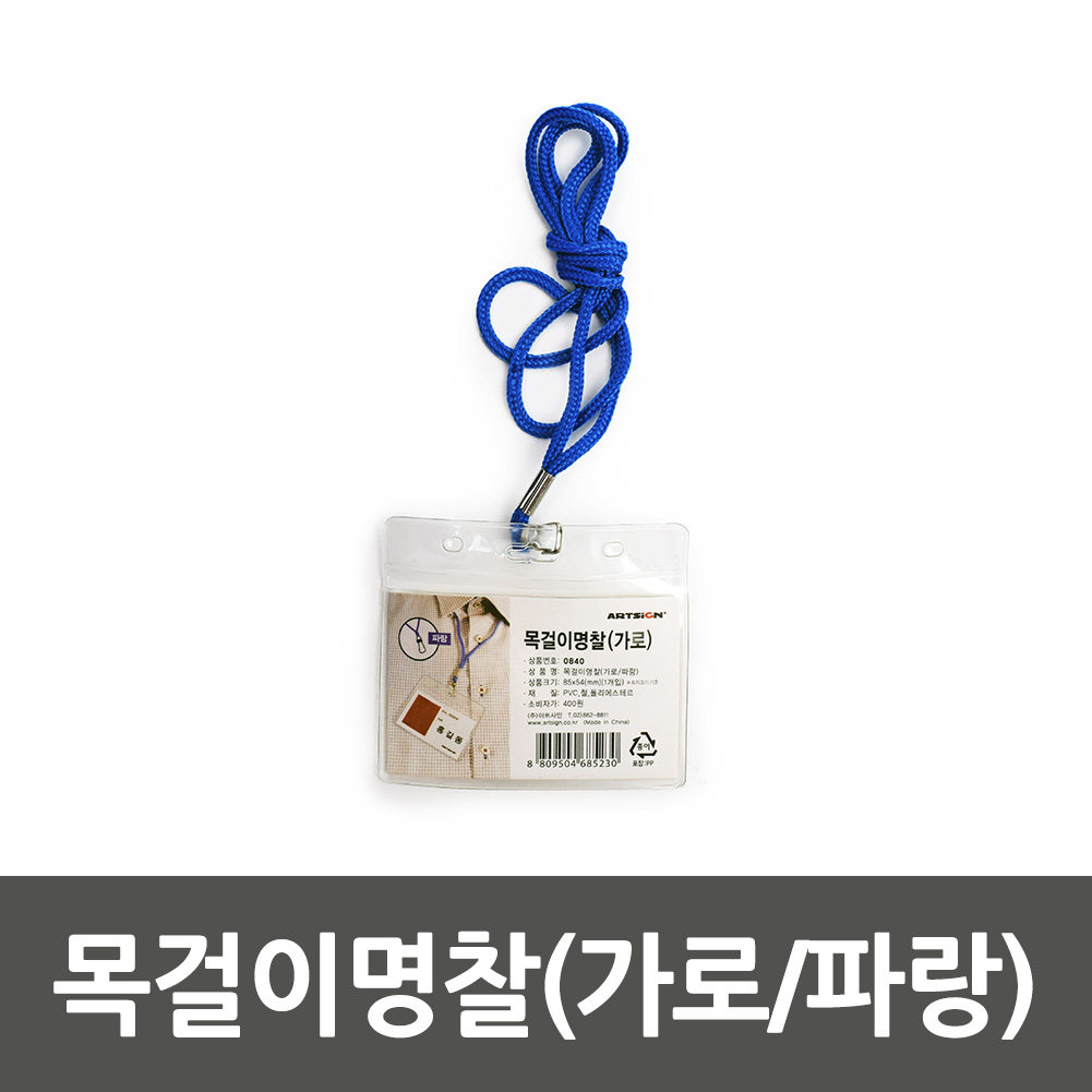 입학식 신입생 명찰 견학 실습생 이름표 가로 0840