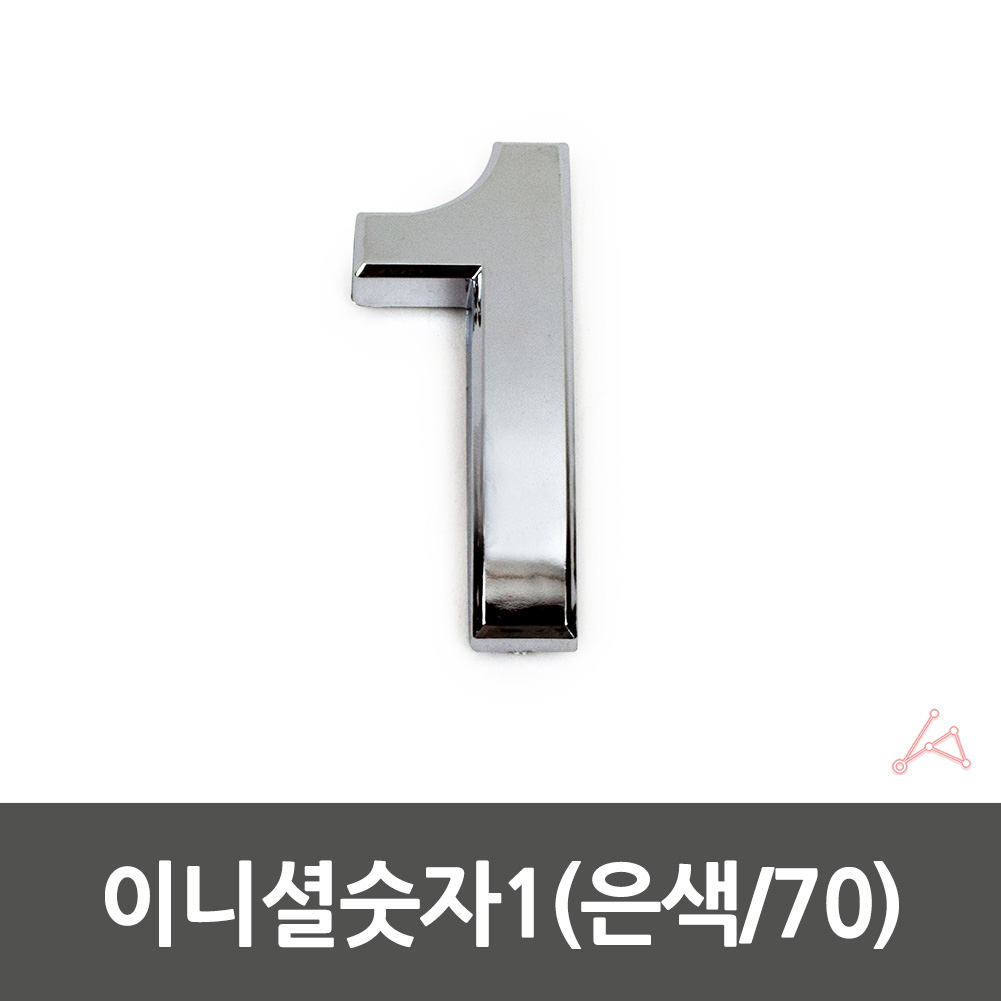 호수스티커 빌라 아파트 동호수 방번호 은색 2번 7cm