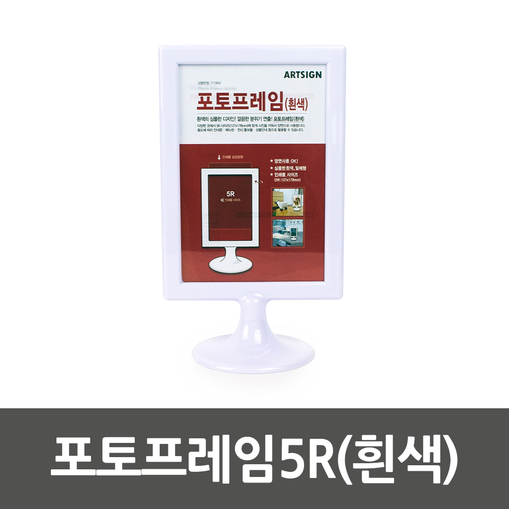 돌잔치 결혼식 포토테이블 탁상메뉴판 5R 액자 흰색