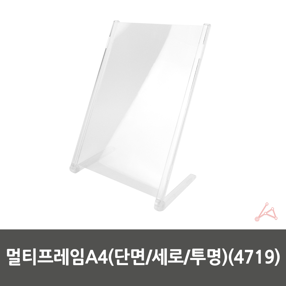 인테리어액자 실내장식품 액자아트 액자설치법 아티스트액자 액자보드판 통판액자 모래액자인테리어 서클액자 벽장식품 종이커팅키트 멀티프레임A4단면 투명4719 세로 액자