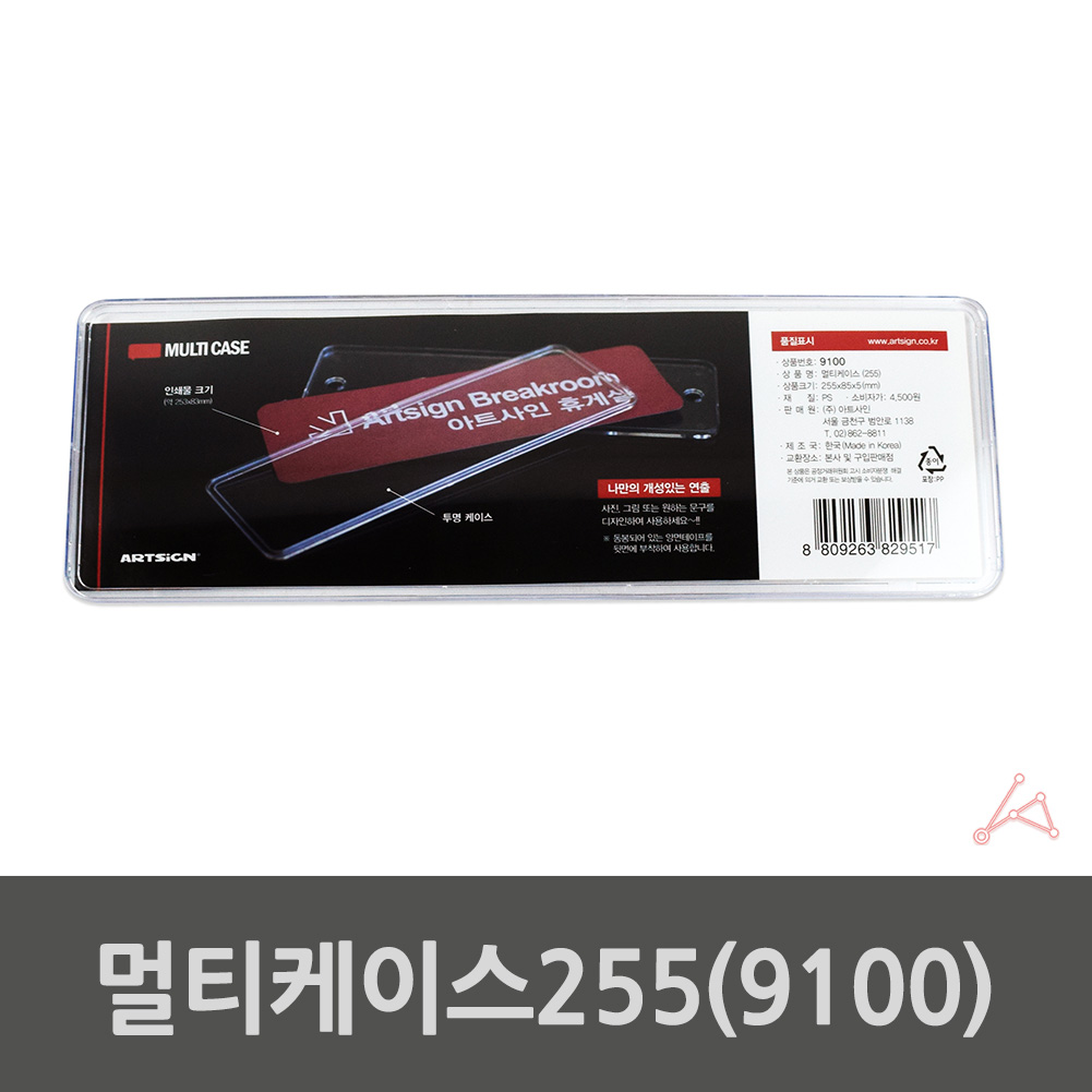 플라스틱명패 메뉴네임택 캐비넷이름표 속지 253x83mm