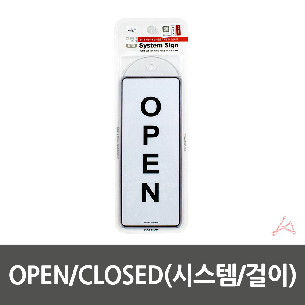 실외 실내 사인물 OPEN/CLOSED 걸이 안내판 표지판