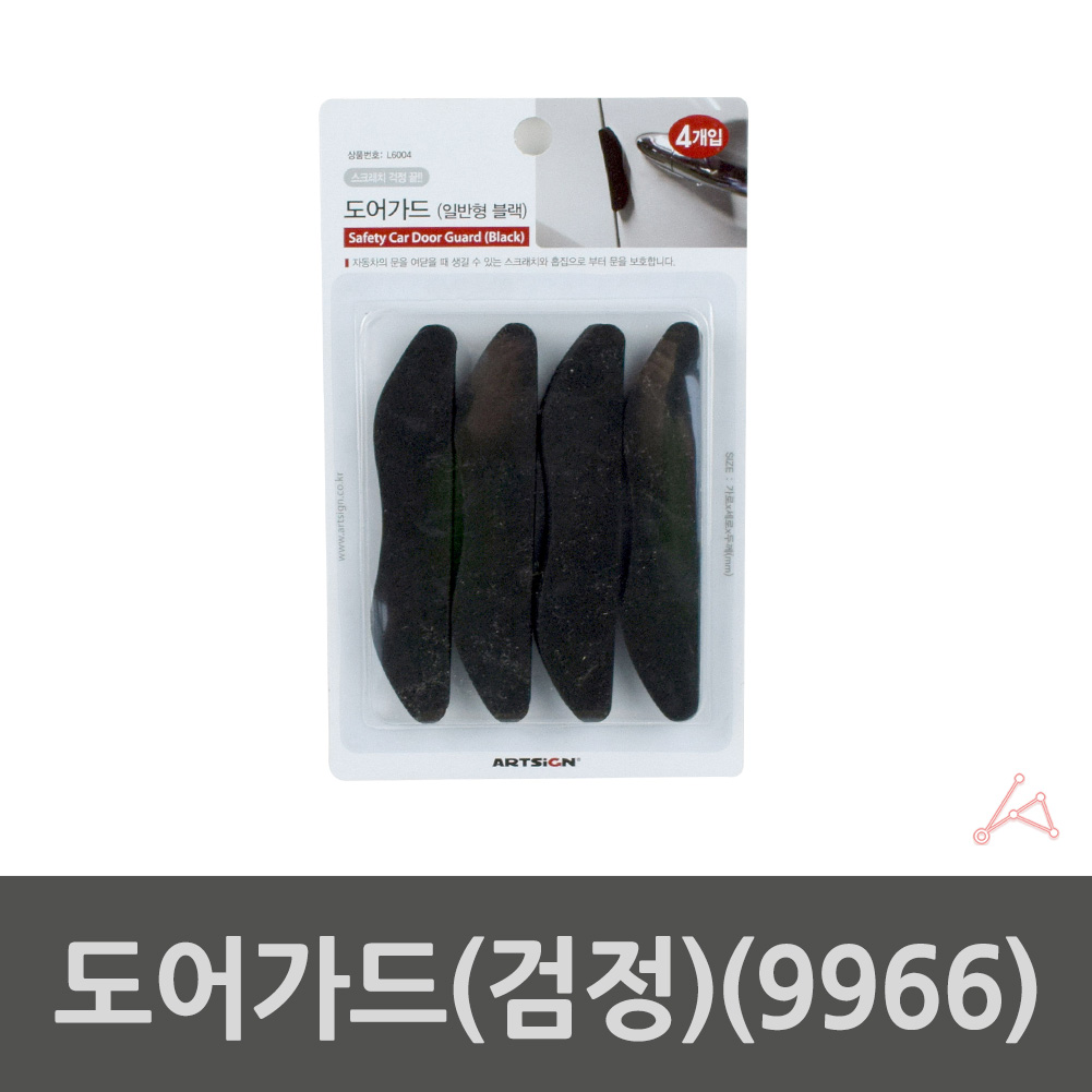 문콕방지 도어가드 스펀지 자동차문모서리 검정 9966