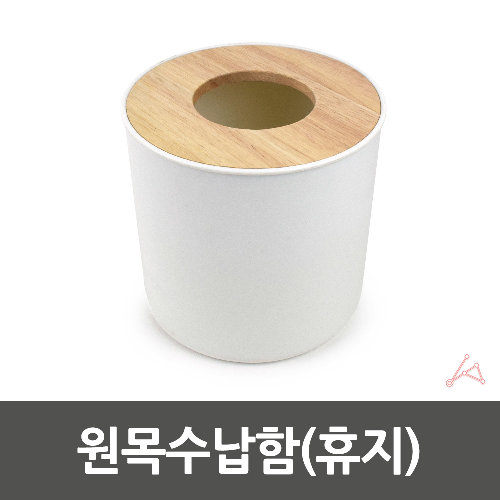 두루마리 롤휴지 화장지 커버 케이스 휴지보관함