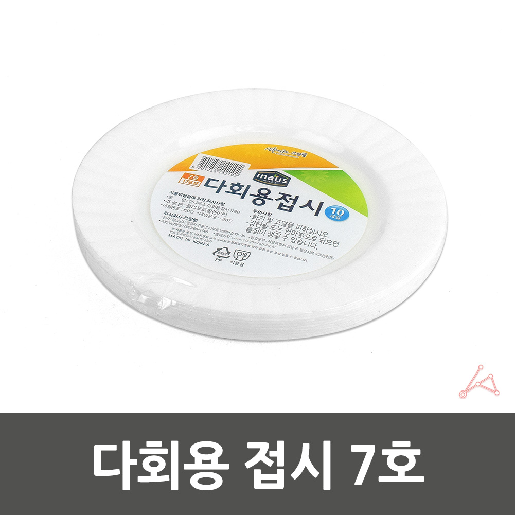 야유회 체육대회 소풍용 캠핑용 다과 다회용 접시 7호