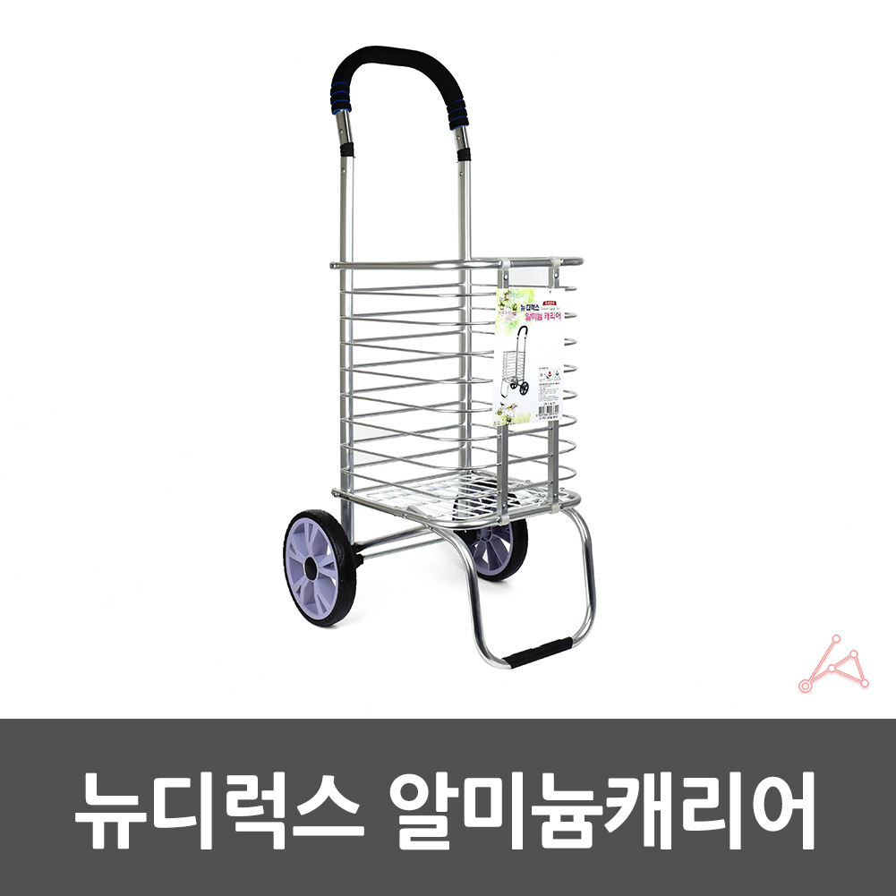 뉴디럭스 알루미늄수례