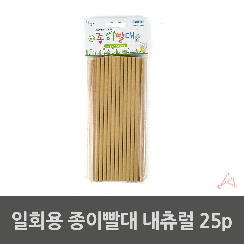 일회용 빨때 카페종이빨대 종이스트로우 내츄럴 25p