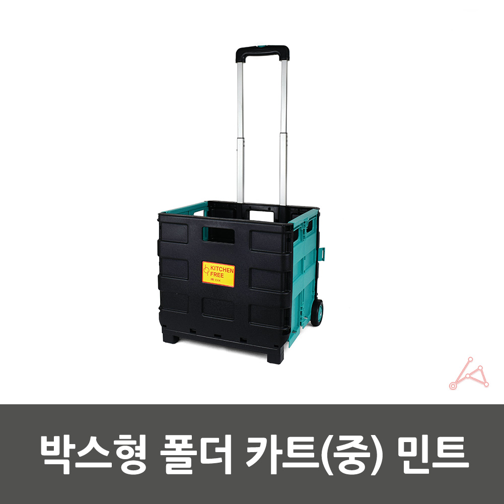 폴딩 수례 접이식카트 중 - 민트