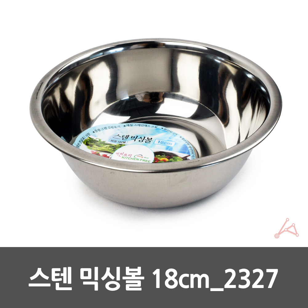 비빔밥양푼 스텐쌀바가지 스탠볼 베이킹스텐볼 18cm