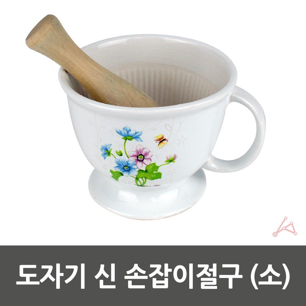 마늘빻는 참깨 깨소금 절구 통깨가는절구 손잡이 소