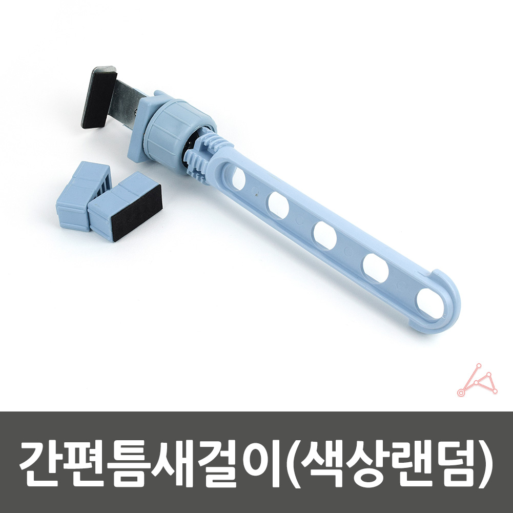 창문 창틀 문틀 옷걸이 좁은집 임시 간이 빈틈 행거