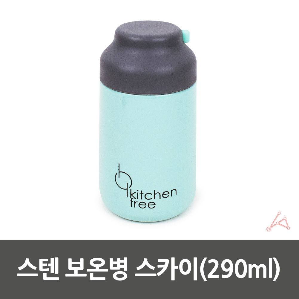 죽보온병 소형 작은 보온병 국보온통 스카이 290ml