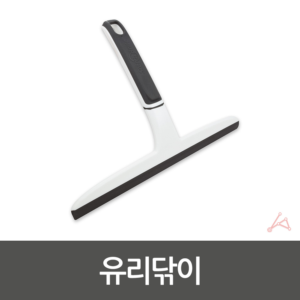 창문수평작업대 유리품질관리도구 창문닦이용품 유리컬러 유리청소용품 욕실클리너 유리테이블청소 물기제거대 유리창청소용품 창문닦는도구 유리관리도구 유리닦는끈 유리손잡이스퀴즈 유리닦이
