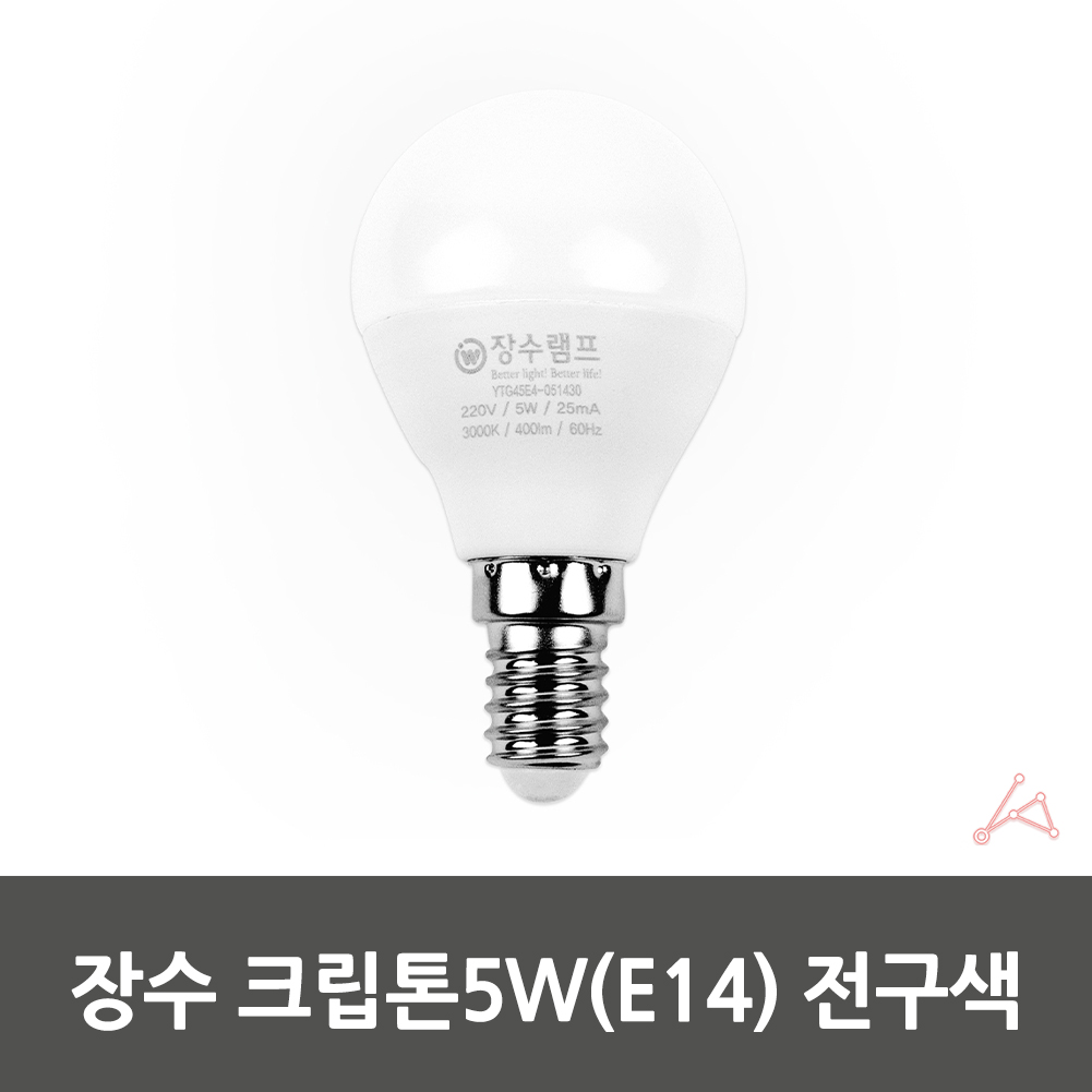 휴대용전구 전구램프 조명전구황색 트리전구투명 등등 투명전구 가정용전구 트리전구색상 조명용전구 룸라이팅 선물용품 소형LED 조명교체방법 캠핑장비 크립톤5WE14 장수 전구색 전구