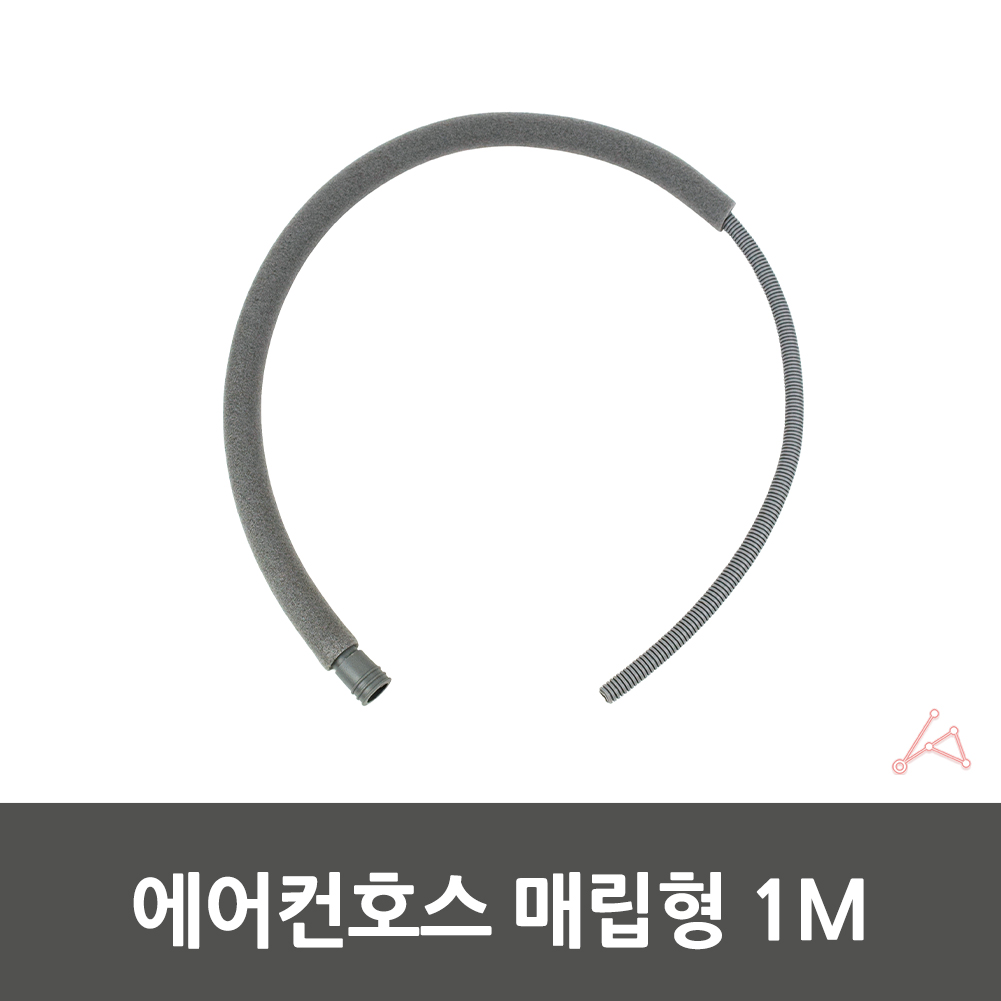 에어컨호스연결어렵 에어컨호스고정 에어컨연결호스 에어컨호스연결방법 에어컨호스파이프 에어컨호스설치 에어컨호스교체 에어컨호스길이 에어컨호스매립 에어컨호스연결부품 매립형 1M 에어컨호스