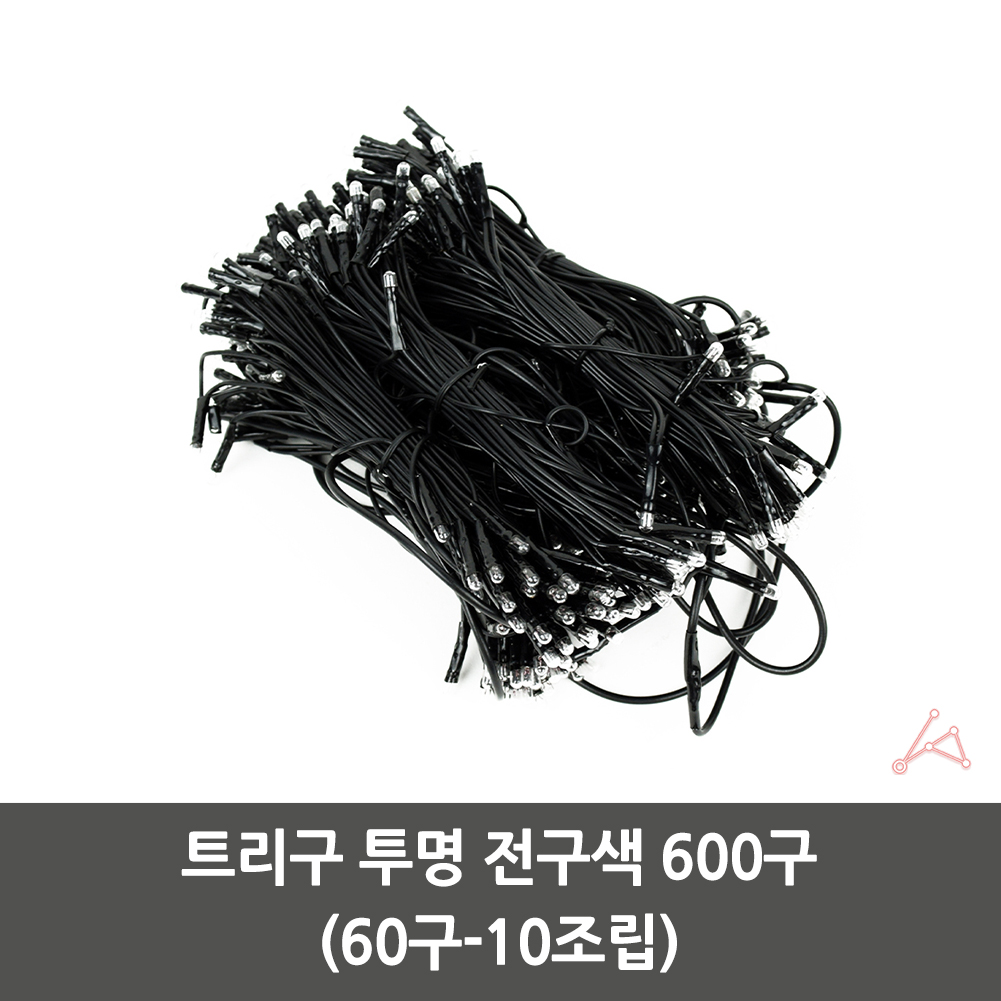 로맨틱램프 조명디자인 실내전구 에너지효율등급 밝은황색전구 가정용전구 형광등 화이트전구 작은전구 선물용품 홈인테리어 정원조명 전구색 트리구 600구60구-10조립 투명 전구