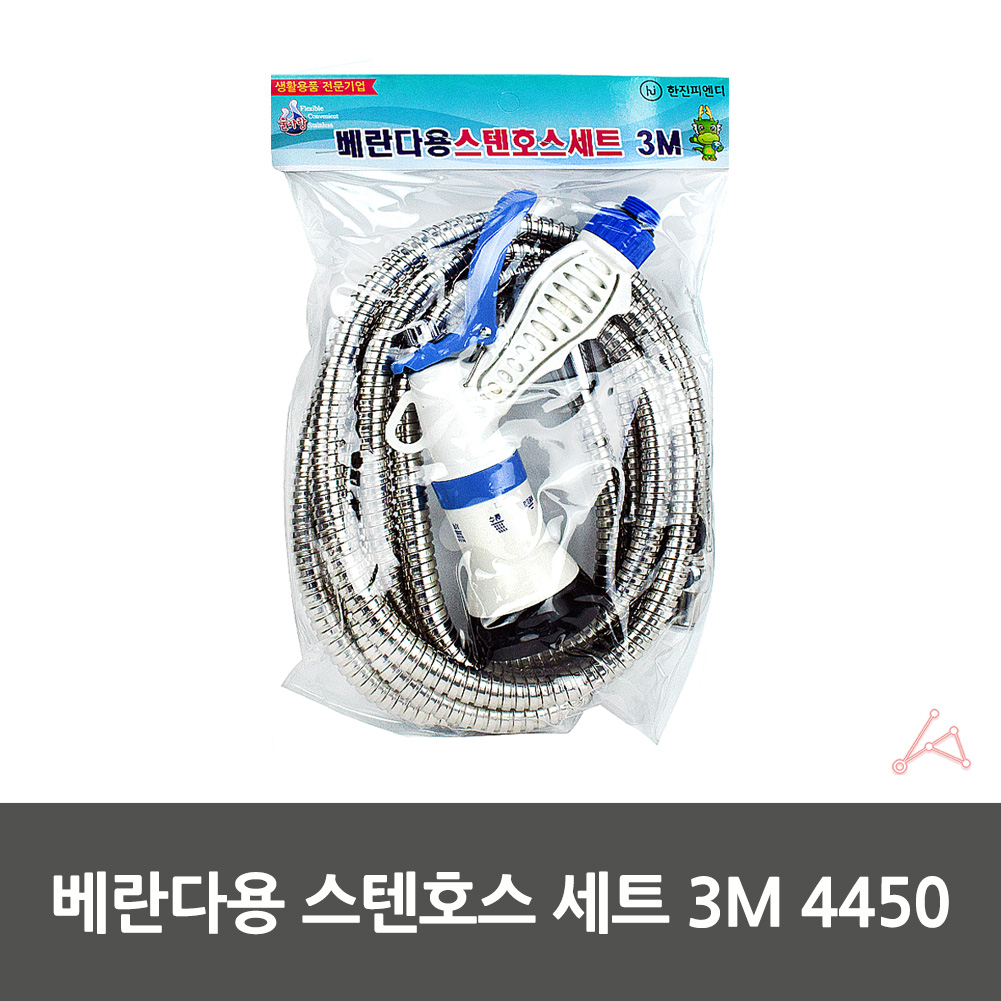 다용도실호스 배란다호수 긴호수 호수건 메탈 3M 4450