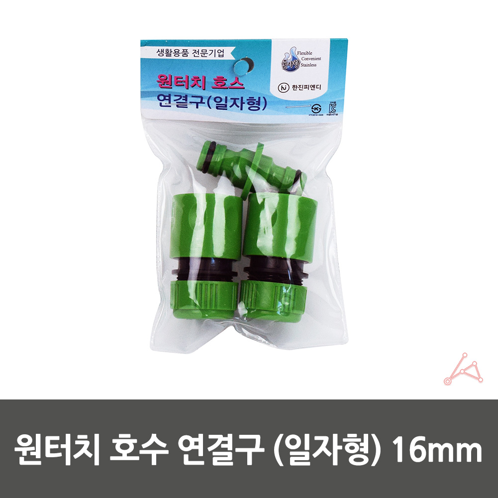 물호스연결 부속 커넥터 마당호스연장 도구 일자 16mm