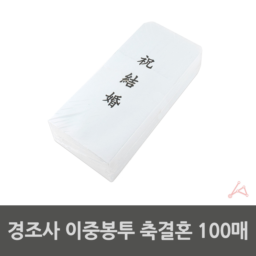 부조봉투 결혼이중봉투 100매