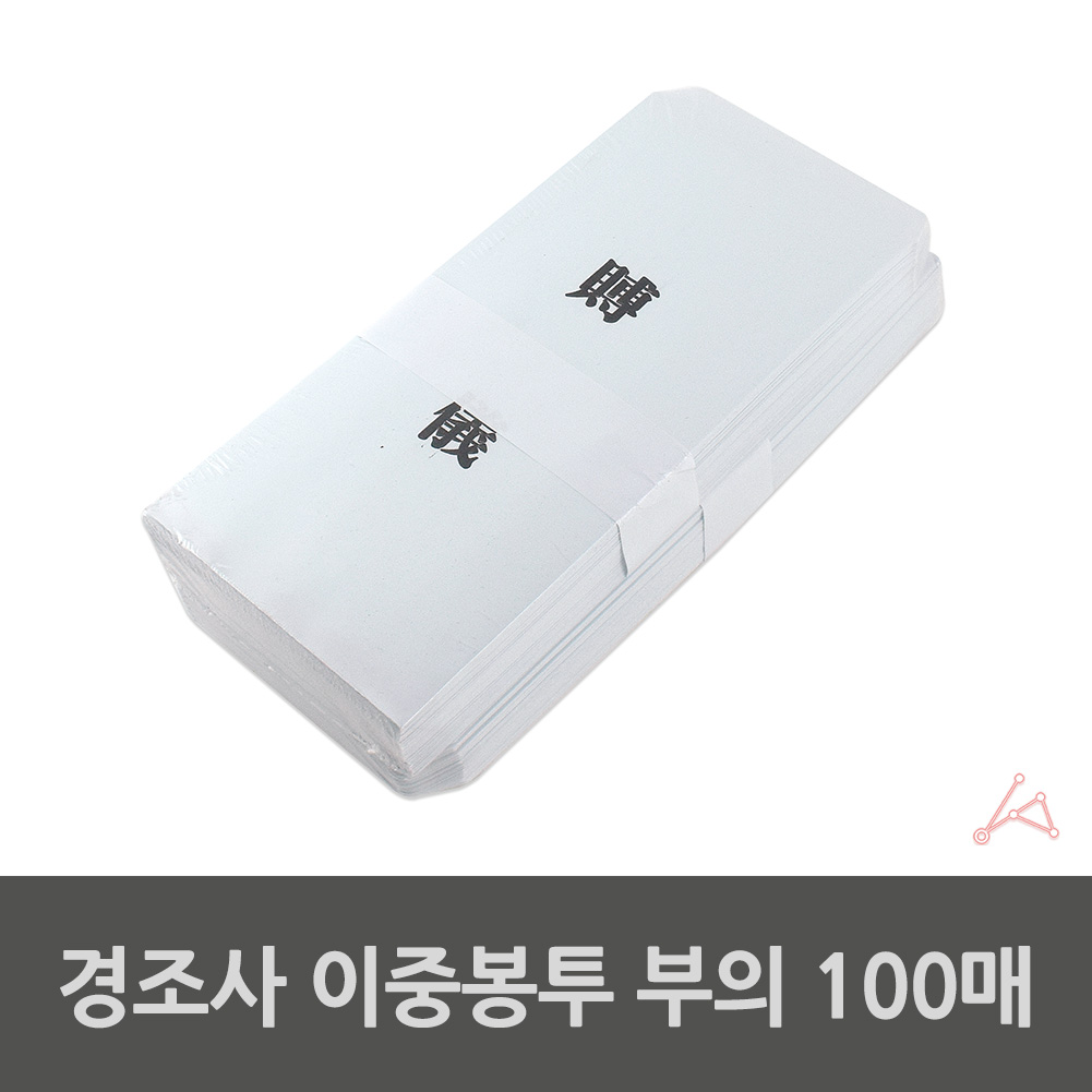 부의한문 부의금봉투 100매