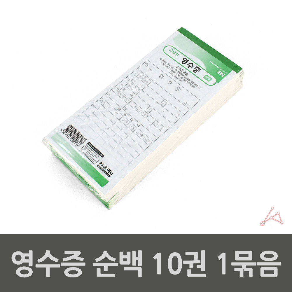 수기영수증 거래처장부 10권 1묶음