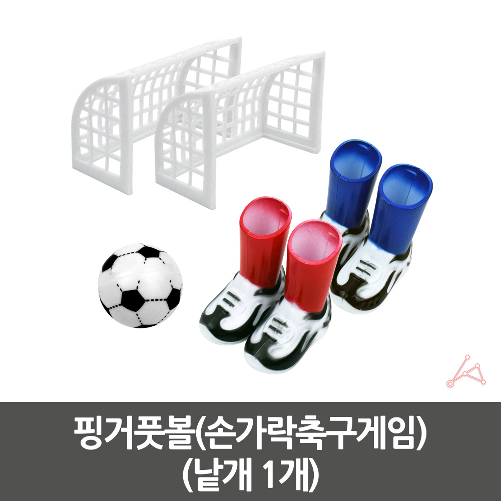 어린이집 유치원 단체 행사 생일 선물 손가락축구