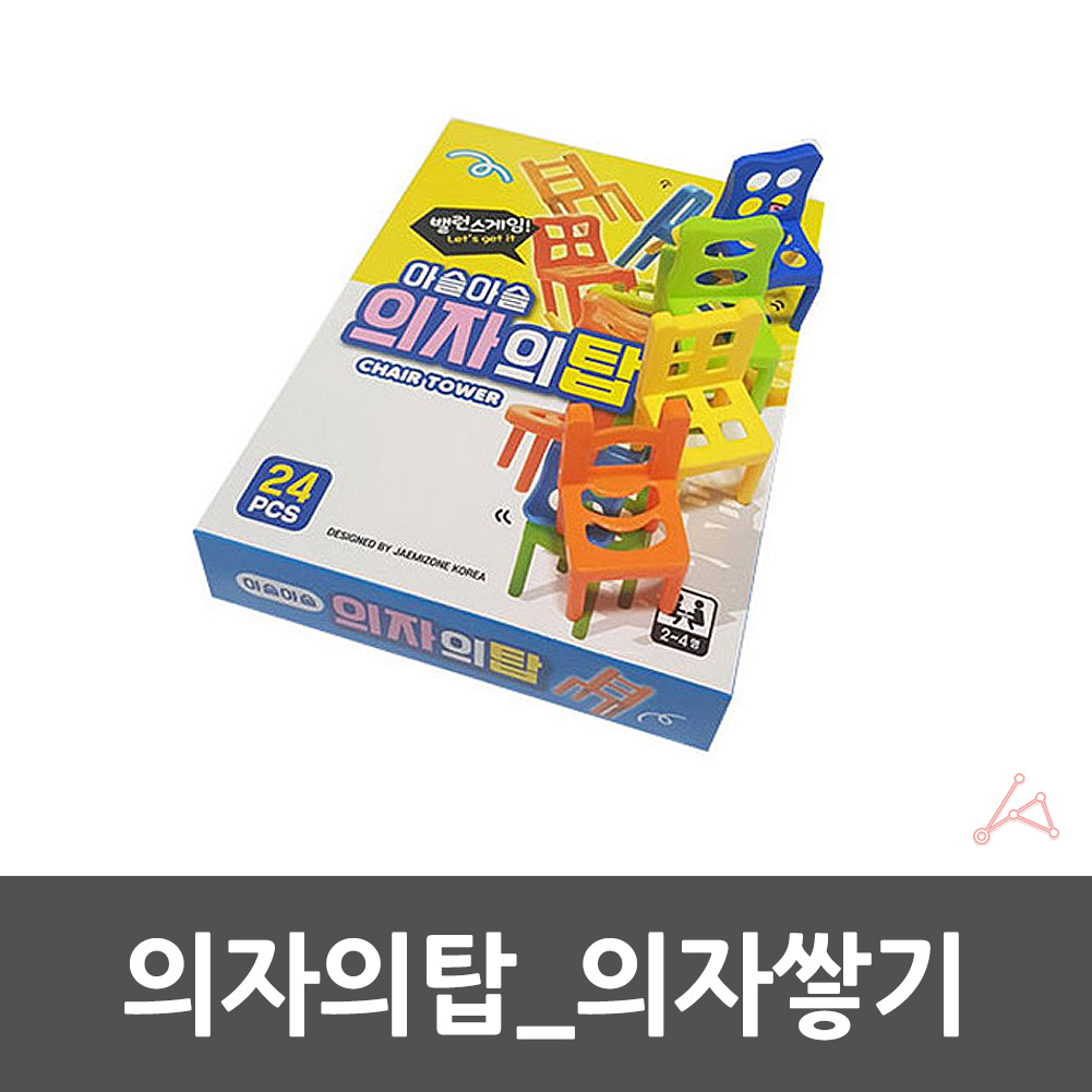 의자쌓기게임 의자쌓기 탑쌓기 장난감 24pcs