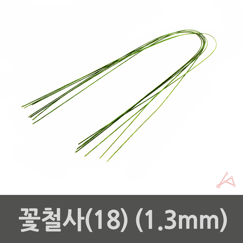 공예용 부케 화관 꽃다발 철사 꽃철사18호 1.3mm