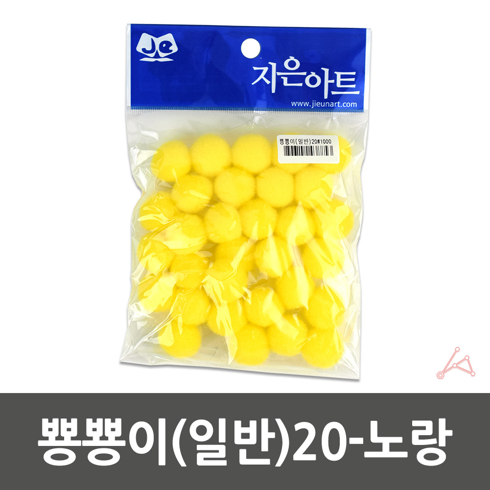 어린이집 유치원 만들기솜 컬러솜 솜방울 20mm 노랑