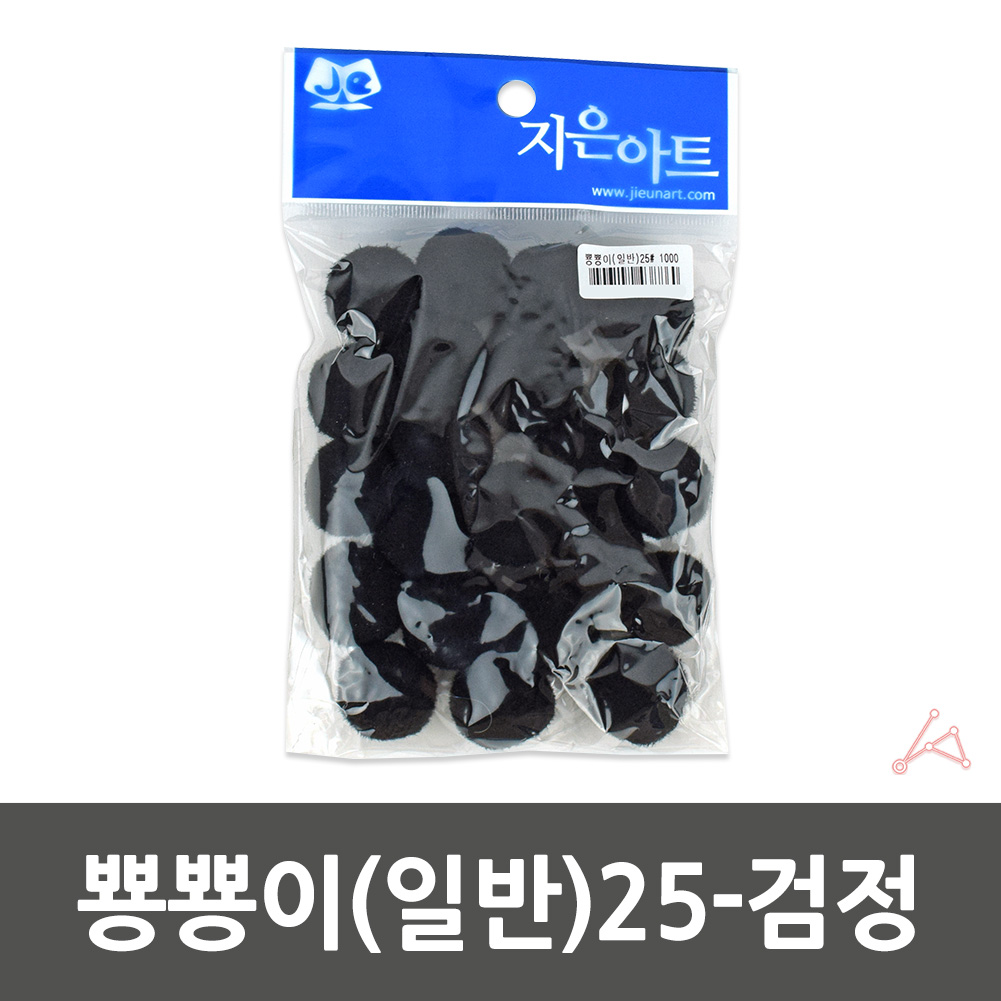 어린이집 유치원 만들기솜 컬러솜 솜방울 25mm 검정