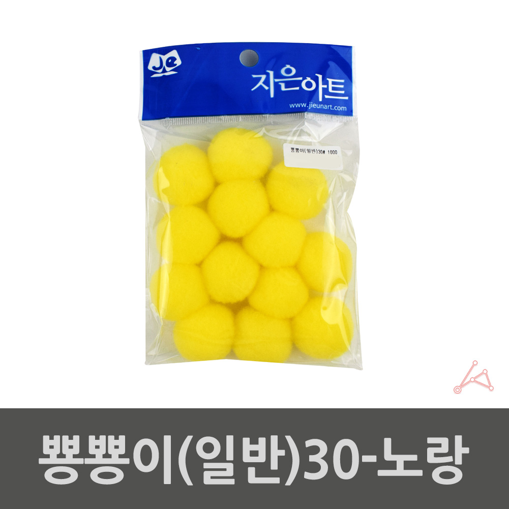 어린이집 유치원 만들기솜 컬러솜 솜방울 30mm 노랑