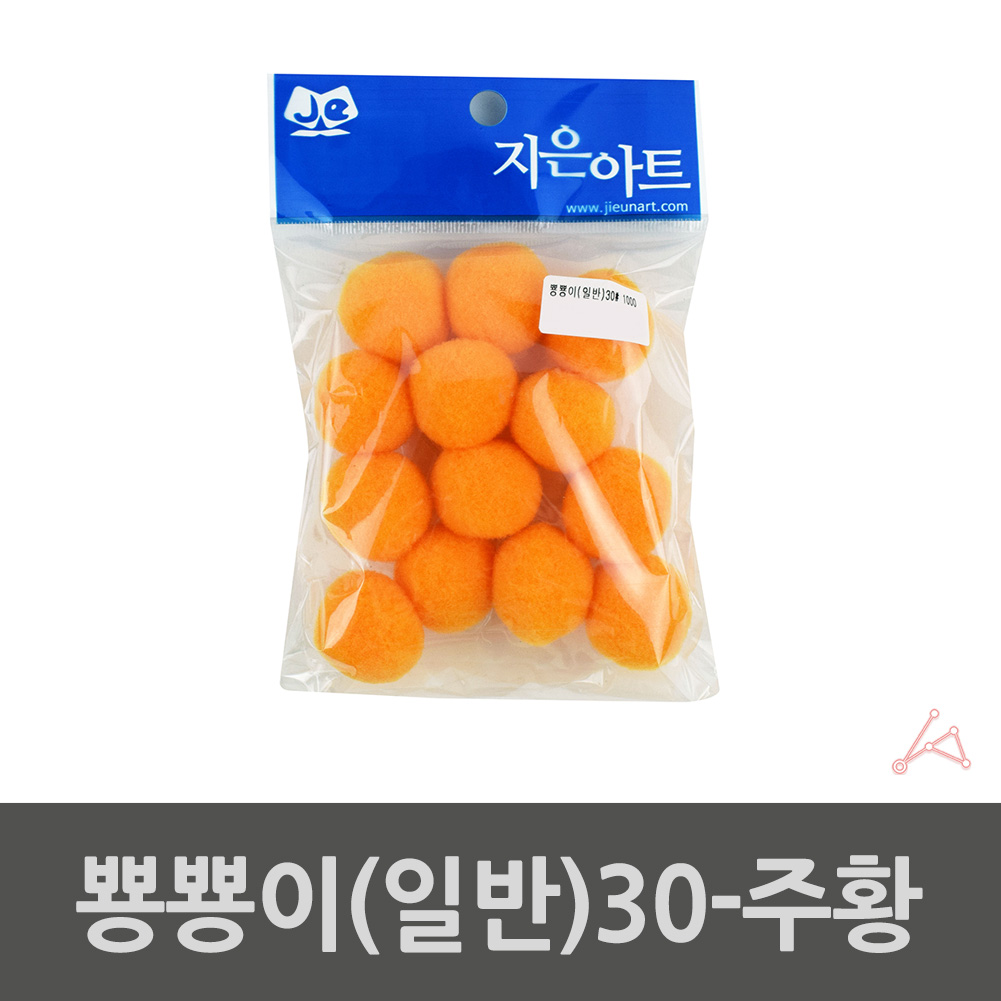 어린이집 유치원 만들기솜 컬러솜 솜방울 30mm 주황