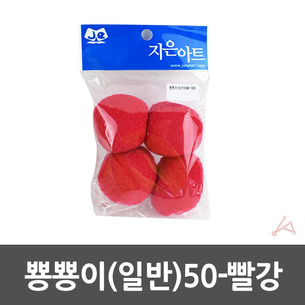 어린이집 유치원 만들기솜 컬러솜 솜방울 50mm 빨강