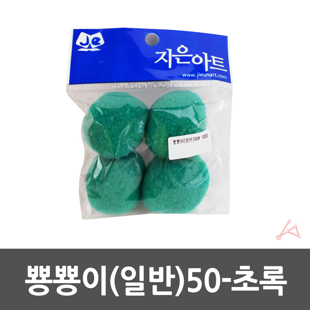 어린이집 유치원 만들기솜 컬러솜 솜방울 50mm 초록