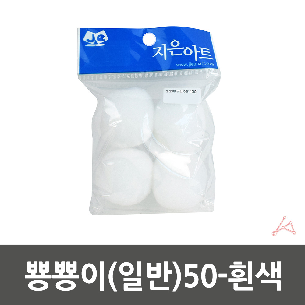 어린이집 유치원 만들기솜 컬러솜 솜방울 50mm 흰색