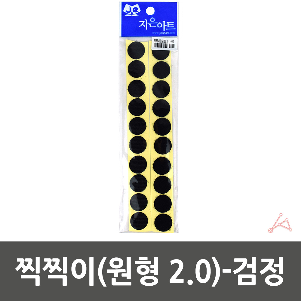 동그라미찍찍이 동그란찍찍이 접착벨크로 2cm 검정