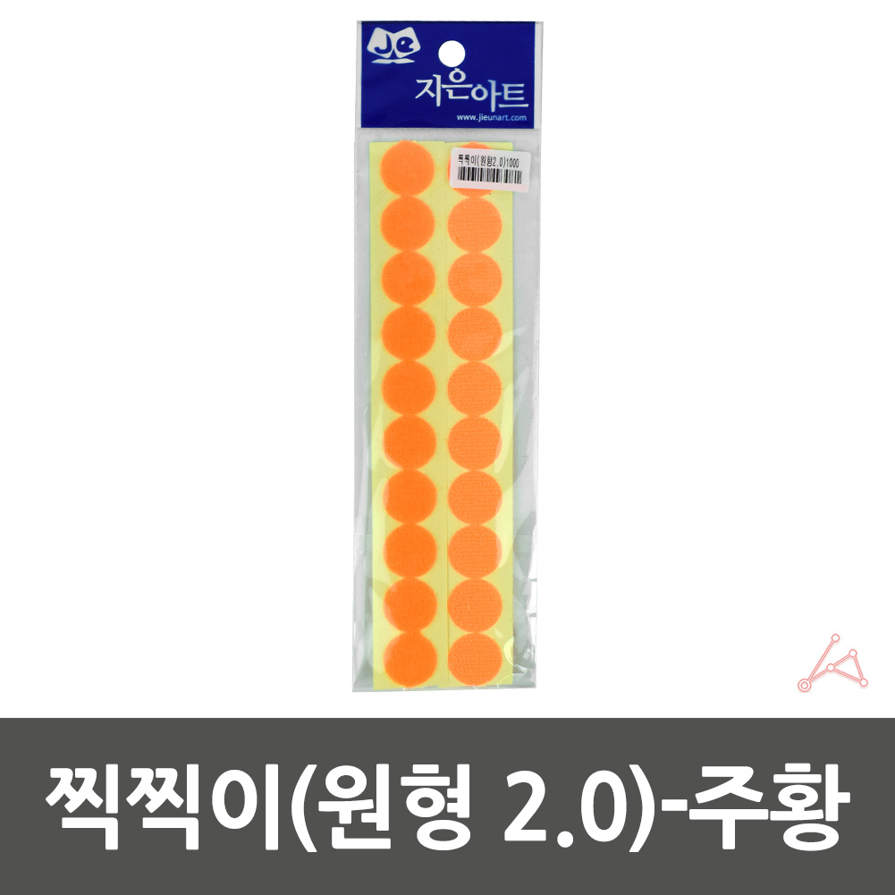 동그라미찍찍이 동그란찍찍이 접착벨크로 2cm 주황