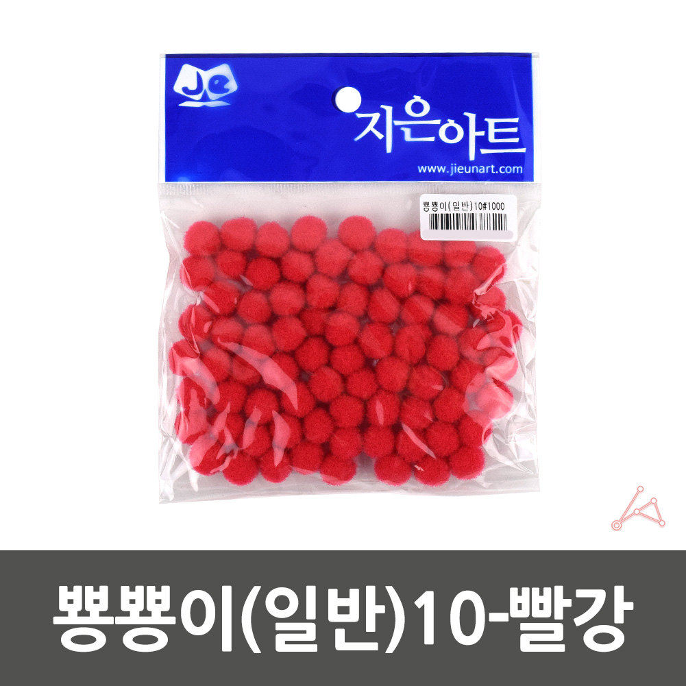 어린이집 유치원 만들기솜 컬러솜 솜방울 10mm 빨강