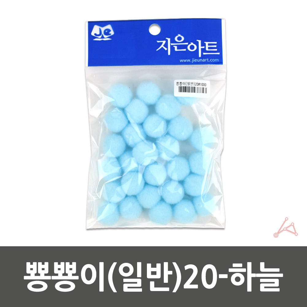 어린이집 유치원 만들기솜 컬러솜 솜방울 20mm 하늘