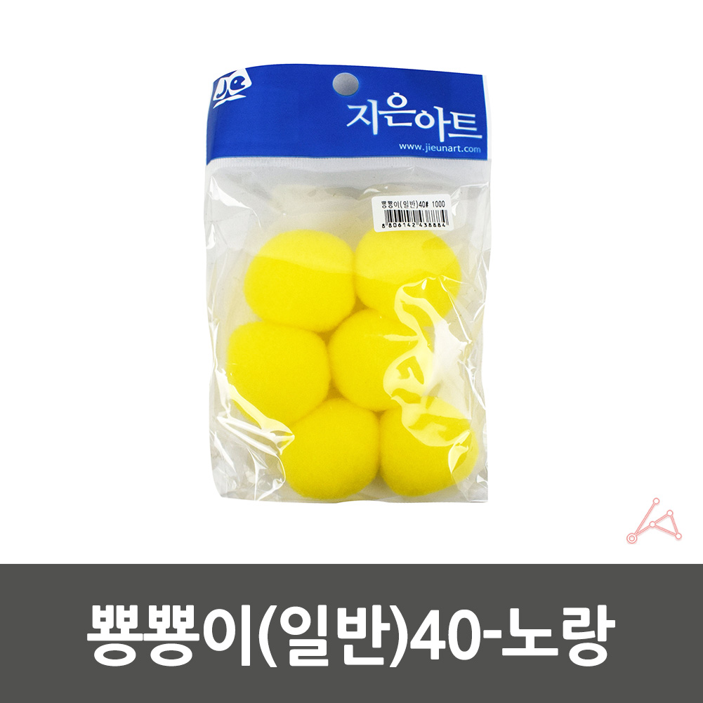 어린이집 유치원 만들기솜 컬러솜 솜방울 40mm 노랑