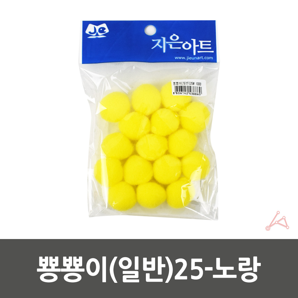 어린이집 유치원 만들기솜 컬러솜 솜방울 25mm 노랑