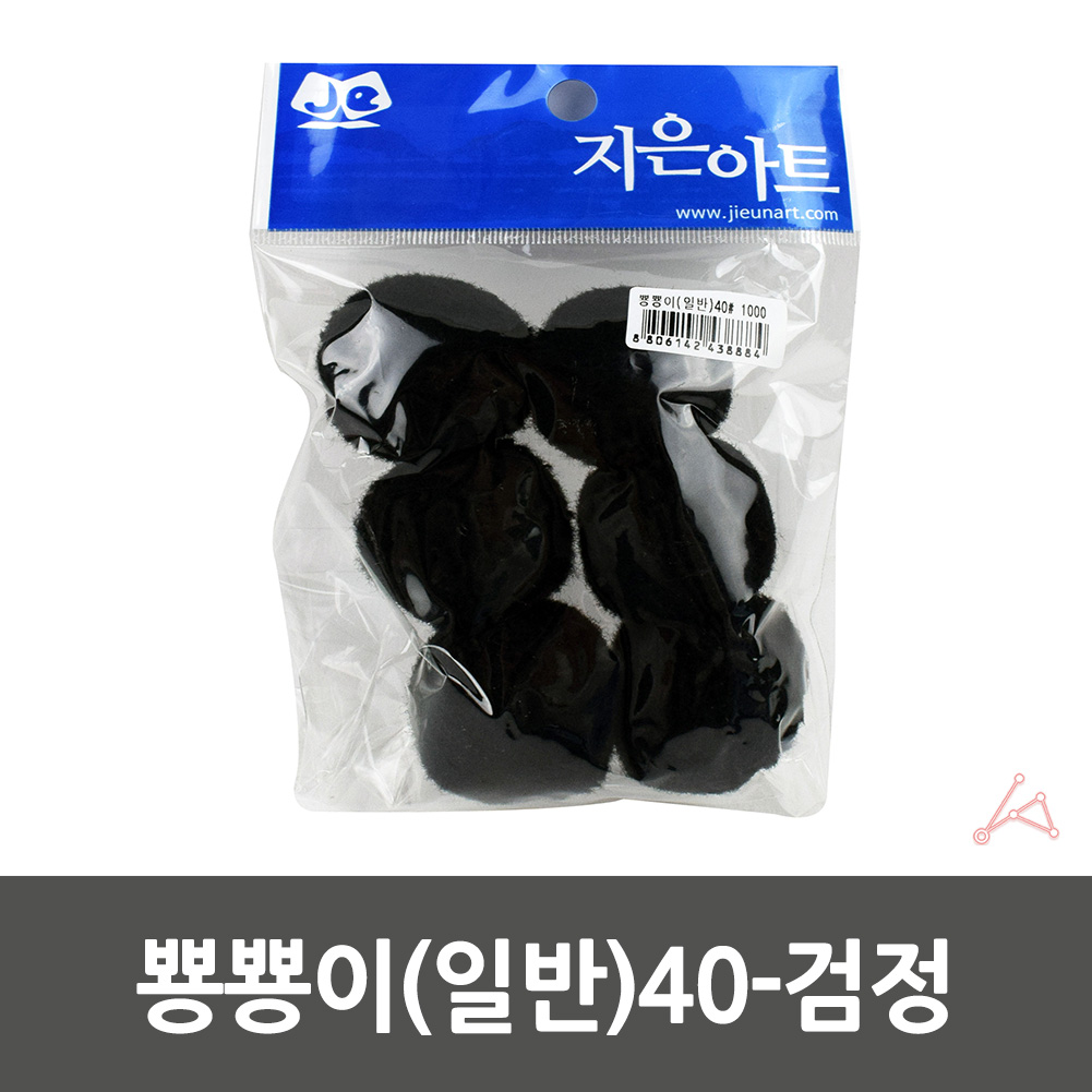 어린이집 유치원 만들기솜 컬러솜 솜방울 40mm 검정